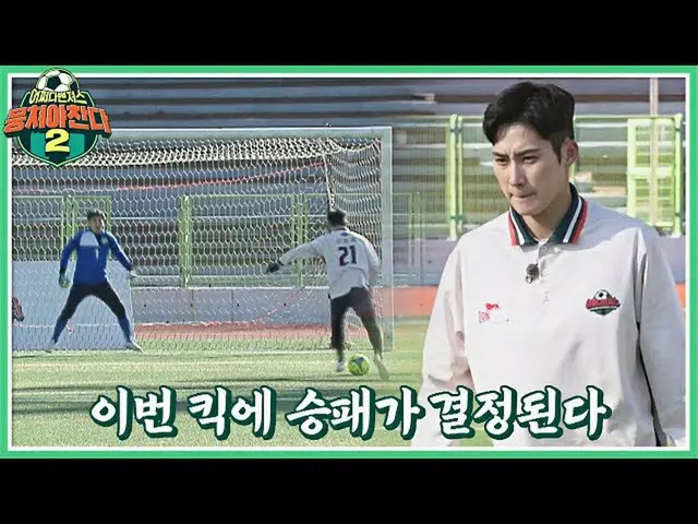 【公式jte】 崖の終わり対決…勝敗のキム・ジュノ(Kim Jun_ ho)の勝利キック⚽ JTBC 220109放送  