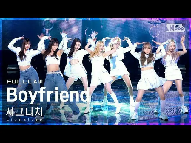 【公式sb1】【安房1列_】 cignature_  'Boyfriend' フルカム (cignature_ _  Full Cam)│@SBS 人気歌謡_2