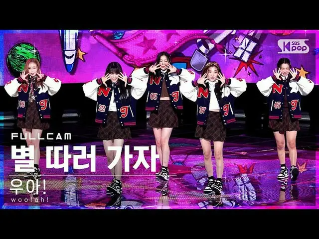 【公式sb1】【安房1列_】 Woo！ah！_  '星に行きましょう' フルカム  