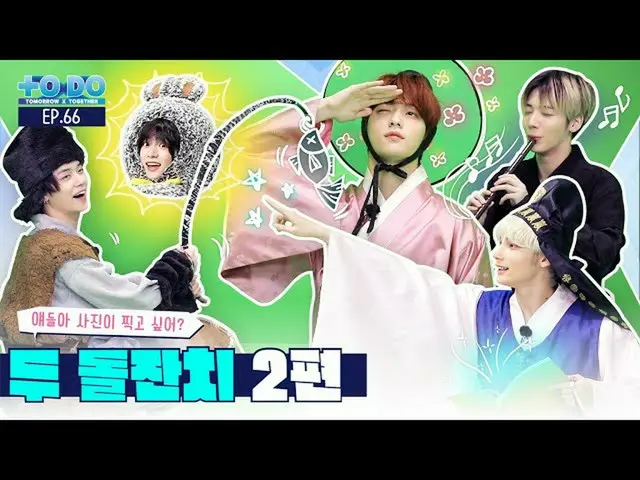 【公式】TXT、TO DO X TXT - EP.66 2nd Birthday Party Part 2  