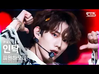 【公式sb1】【安房1列_】 P1Harmony_  引き託 'Do It Like This' (P1Harmony_ _  INTAK FanCam)│@S