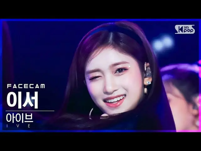 【公式sb1】[フェイスカム4K] IVE_  で 'ELEVEN' (IVE_ _  LEESEO FaceCam)│@SBS 人気歌謡_2022.01.09