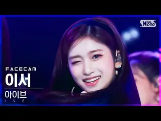【公式sb1】[フェイスカム4K] IVE_  で 'ELEVEN' (IVE_ _  LEESEO FaceCam)│@SBS 人気歌謡_2022.01.09