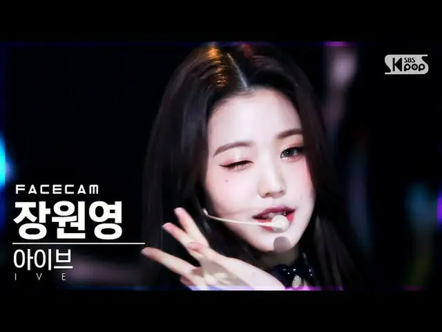 【公式sb1】【フェイスカム4K】IVE_ チャン・ウォニョン_  'ELEVEN'(IVE_ _ WONYOUNG FaceCam)│@SBS 人気歌謡_20