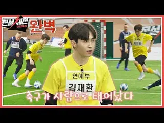 【公式te】 猛烈な個人記✨相手チームである野球部で遊ぶキム・ジェファン_ (Kim Jae-hwan)伝説体戦(legendfestival)1回| JTBC
