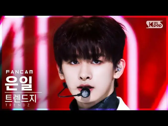 【公式sb1】【安房1列_】トレンド誌銀日「TNT(Truth&Trust)」(TRENDZ Eunil FanCam)│@SBS 人気歌謡_2022.01.0