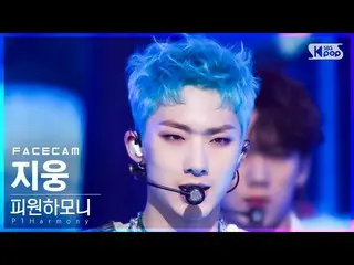 【公式sb1】【フェイスカム4K】P1Harmony_  ジウン 'Do It Like This' (P1Harmony_ _  JIUNG FaceCam)
