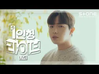 【公式cjm】 [一人称ライブ] [4K] キム・ジェファン_  (KIM JAE HWAN_ ) - 忘れたと思った｜THE LETTER, Stone LI
