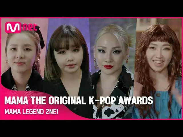 【公式mnk】【MAMA THE ORIGINAL K-POP AWARDS】 MAMA LEGEND 2NE1_ _  (ENG/JPN)  