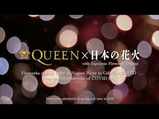 【J公式umj】 QUEEN × 日本の花火  