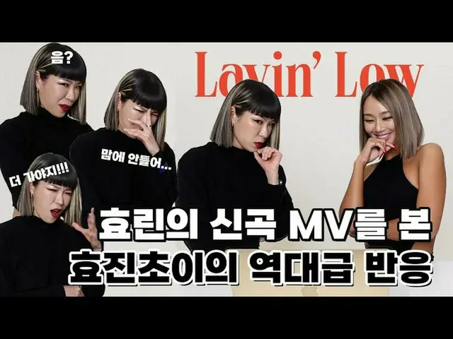 【公式】SISTAR_出身ヒョリン、「まあ？気に入らない…」ヒョジンチョイ サムのLayin' Low MVレビュー！ |ヒョリン(HYOLYN)  
