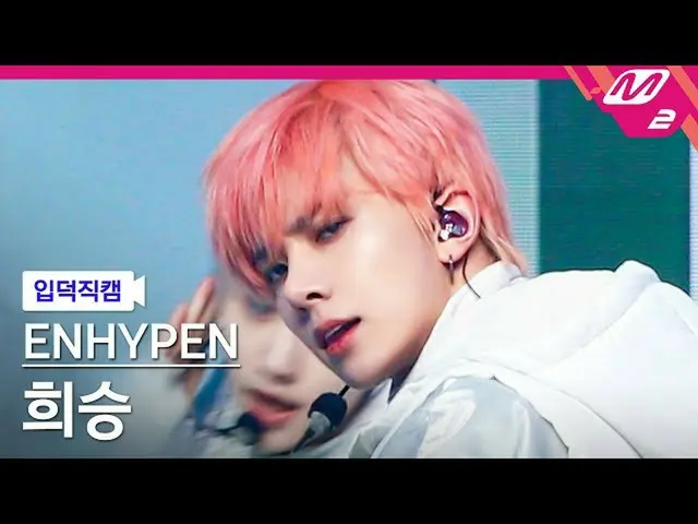 【公式mn2】【入徳直カム】 ENHYPEN_  ヒスン直カム 4K 'Blessed-Cursed' MCOUNTDOWN_2022.1.13  