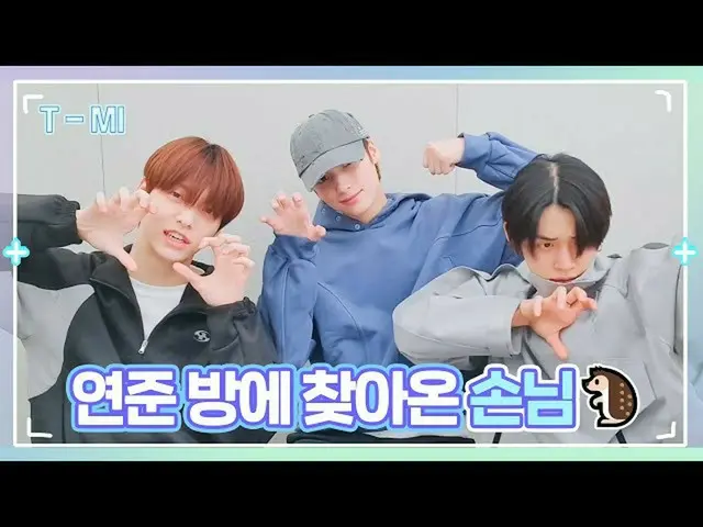 【公式】TXT、[T-MI] 犯人はいつも痕跡を残すか…宿泊施設で何が起こったのか(feat