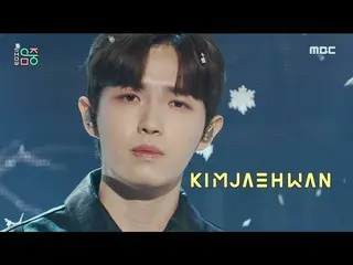 【公式mbk】【ショー！音楽中心_ ] キム・ジェファン_  - 忘れたと思った (KIM JAE HWAN_  - Unforgettable), MBC 2