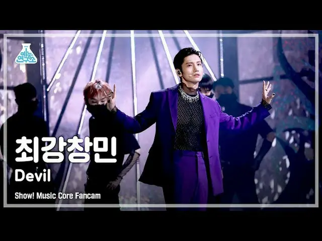 【公式mbk】【芸能研究所4K】最強チャンミン直カム 'Devil' (MAX CHANGMIN FanCam) Show!MusicCore 220115  