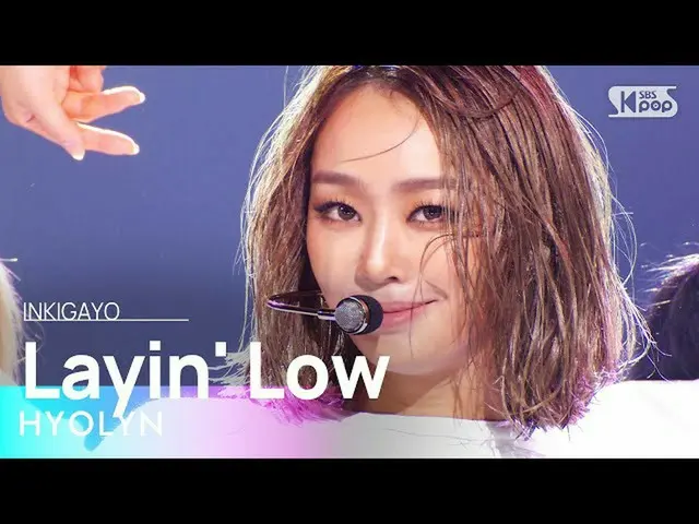 【公式sb1】HYOLYN (ヒョリン) - Layin' Low 人気歌謡_  inkigayo 20220116  