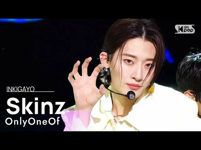 【公式sb1】OnlyOneOf_ _ (OnlyOneOf_ ) - Skinz 人気歌謡_  inkigayo 20220116  
