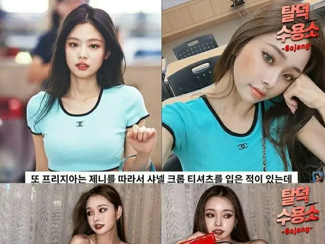 Netflix「脱出おひとり島」のソン・ジア (Free Zia)、JENNIE(BLACKPINK)をまねて着た高級ブランドTシャツが偽物？●ソン・ジアが番組