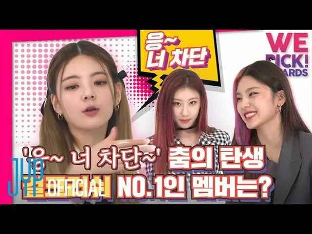 【公式】ITZY、ITZY「WE PICK! AWARDS 2021」  