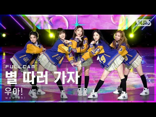 【公式sb1】【安房1列_】 Woo！ah！_  '星に行きましょう' フルカム  