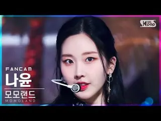 【公式sb1】【安房1列_】MOMOLAND_ ナユン「Yummy Yummy Love」(MOMOLAND_ _  NAYUN FanCam)│@SBS 人気