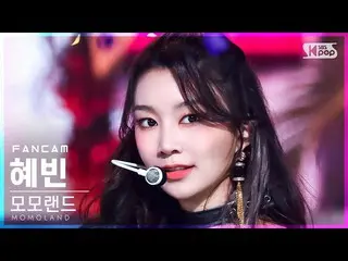 【公式sb1】[安房1列_] MOMOLAND_  ヘビン 'Yummy Yummy Love' (MOMOLAND_ _  HYEBIN FanCam)│@S