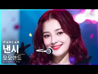 【公式sb1】【安房1列_】MOMOLAND_ ナンシー「Yummy Yummy Love」(MOMOLAND_ _ NANCY FanCam)│@SBS 人気