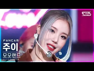 【公式sb1】[安房1列_] MOMOLAND_  ジュイ 'Yummy Yummy Love' (MOMOLAND_ _  JOOE FanCam)│@SBS