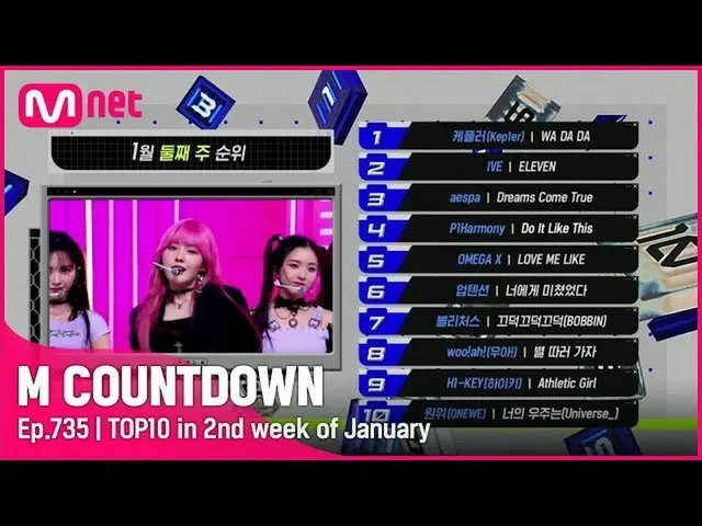 【公式mnk】1月第2週TOP10は誰？ #M COUNTDOWN_  EP.735  