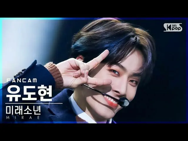 【公式sb1】【安房1列_】 未来少年(MIRAE)_  ユドヒョン 'Marvelous' (MIRAE_  Yoo Do Hyun FanCam)│@SBS