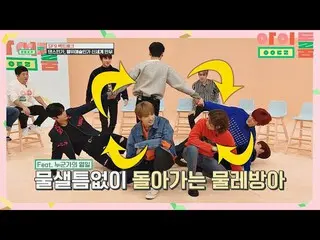 【公式jte】 ダンスなのか、行為芸術なのか！ SF9_ _ の「ムレバンア振り付け」(振り付けレストラン)アイドルルーム(idolroom)Ep