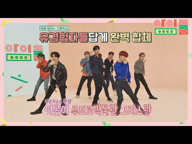 【公式jte】 ナルキソースが生まれ変わった行♥アイドルルーム(idolroom)Ep.40 | JTBC 190305放送  