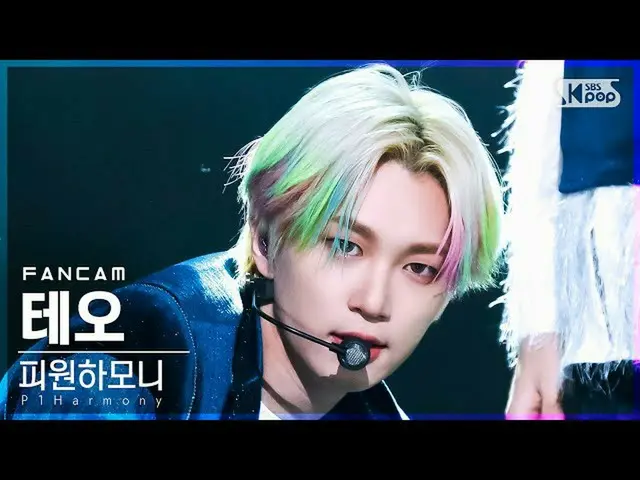 【公式sb1】【安房1列_】P1Harmony_ テオ 'Do It Like This' (P1Harmony_ _  THEO FanCam)│@SBS 人