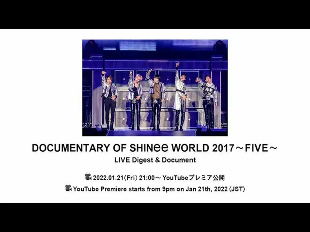 【J公式umj】 SHINee -  SHINee  WORLD ドキュメンタリー2017～FIVE～(LIVE Digest ＆ Document)  