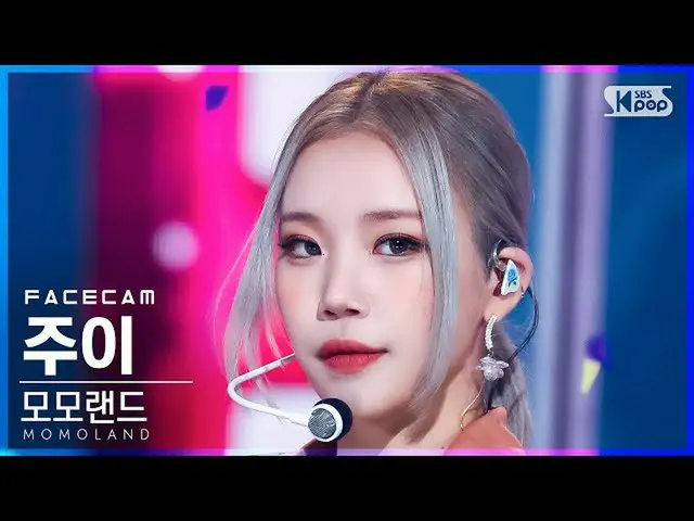 【公式sb1】【フェイスカム4K】MOMOLAND_ ジュイ「Yummy Yummy Love」(MOMOLAND_ _  JOOE FaceCam)│@SBS