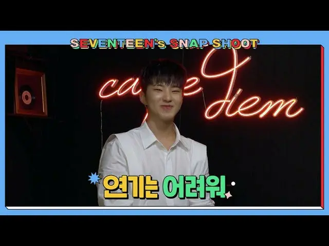 【公式】SEVENTEEN、[SEVENTEEN's SNAPSHOOT] EP.22 演技は難しい (Acting is Hard)  