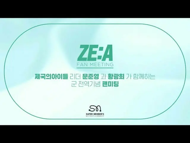 「ZE:A」ジュンヨン、公式YouTubeチャンネルで除隊記念オンラインファンミーティングを開催…デビュー12周年を記念してメンバー全員を招待で話題に
