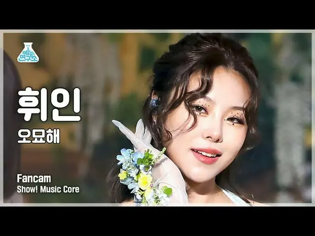 【公式mbk】【芸能研究所4K】フィインセロカム「お妙海」 (Whee In FanCam) Show!MusicCore 220122  