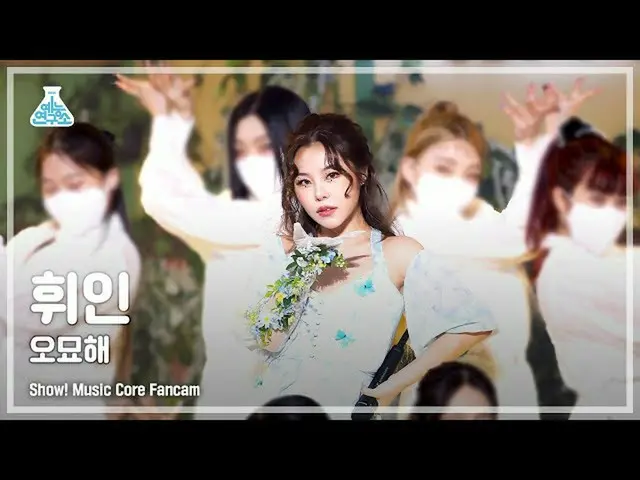 【公式mbk】【芸能研究所4K】フィイン直カム 『お妙海』 (Whee In FanCam) Show!MusicCore 220122  