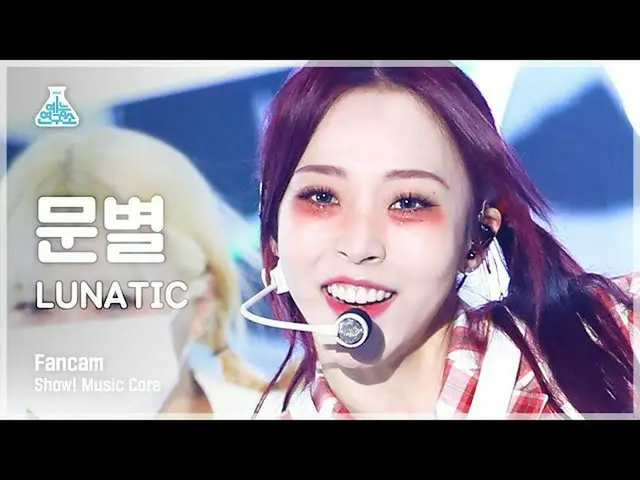 【公式mbk】【芸能研究所4K】ムンビョルセロカム「LUNATIC」(Moon Byul FanCam) Show!MusicCore 220122  