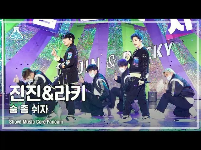 【公式mbk】【芸能研究所4K】ジンジン＆ラキ直カム「息を休めよう」 (ASTRO_ _  JINJIN & ROCKY FanCam) Show!MusicC
