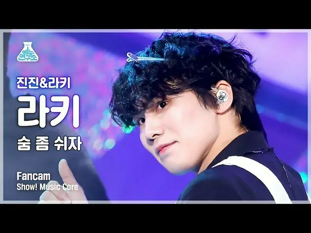 【公式mbk】【芸能研究所4K】ラキセロカム「息を休めよう」 (ROCKY FanCam) Show!MusicCore 220122  