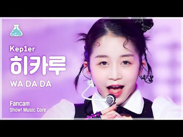 【公式mbk】【芸能研究所4K】 Kep1er_ ヒカル直カム 'WA DA DA' (Kep1er_ _  HIKARU FanCam) Show!Music
