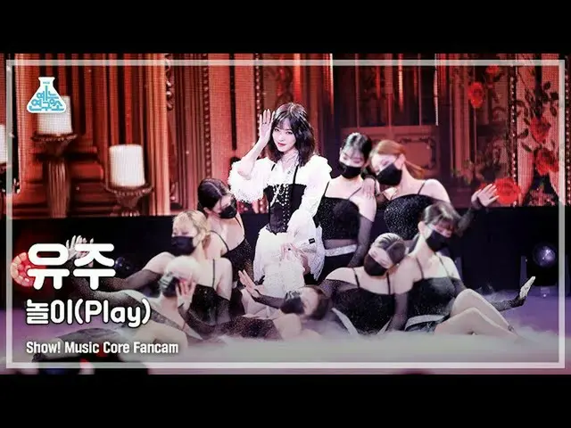 【公式mbk】【芸能研究所4K】遊戯直カム '遊び(Play)' (YUJU FanCam) Show!MusicCore 220122  
