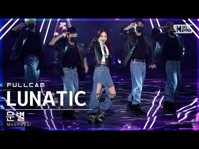 【公式sb1】【安房1列_】 ムンビョル「LUNATIC」フルカム(MoonByul Full Cam)│@SBS 人気歌謡_2022.01.23