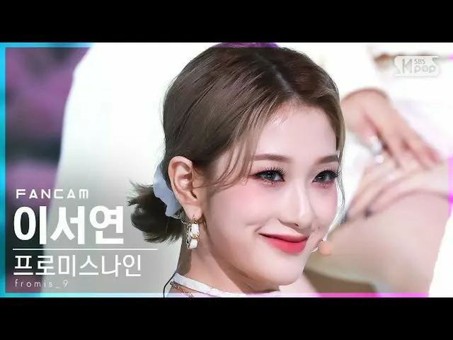 【公式sb1】【安房1列_】 fromis_9_  イ・ソヨン 'DM' (fromis_9_ _  Lee Seo Yeon FanCam)│@SBS 人気歌