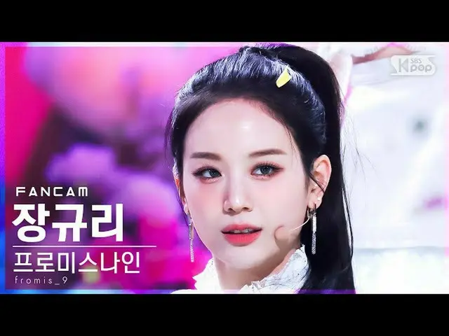 【公式sb1】【安房1列_】 fromis_9_  チャン・ギュリ 'DM' (fromis_9_ _  Jang Gyu Ri FanCam)│@SBS 人気
