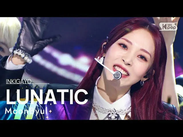 【公式sb1】MoonByul( ムンビョル ) - LUNATIC 人気歌謡_  inkigayo 20220123  