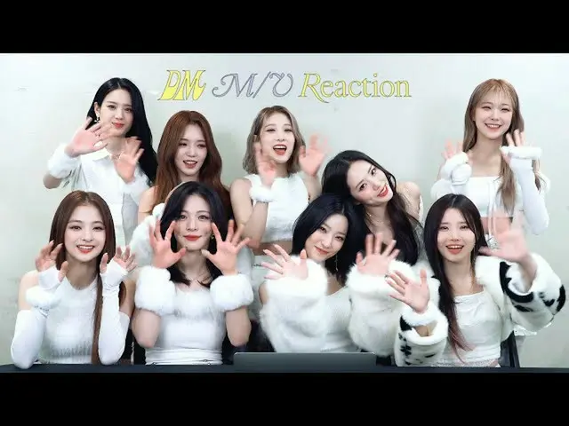 【公式】fromis_9、fromis_9 'DM' M/V Reaction  