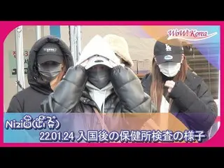 「NiziU」、韓国に入国して24時間以内に検査を受けなければならないため、24日午前にソウルの保健所を訪れる